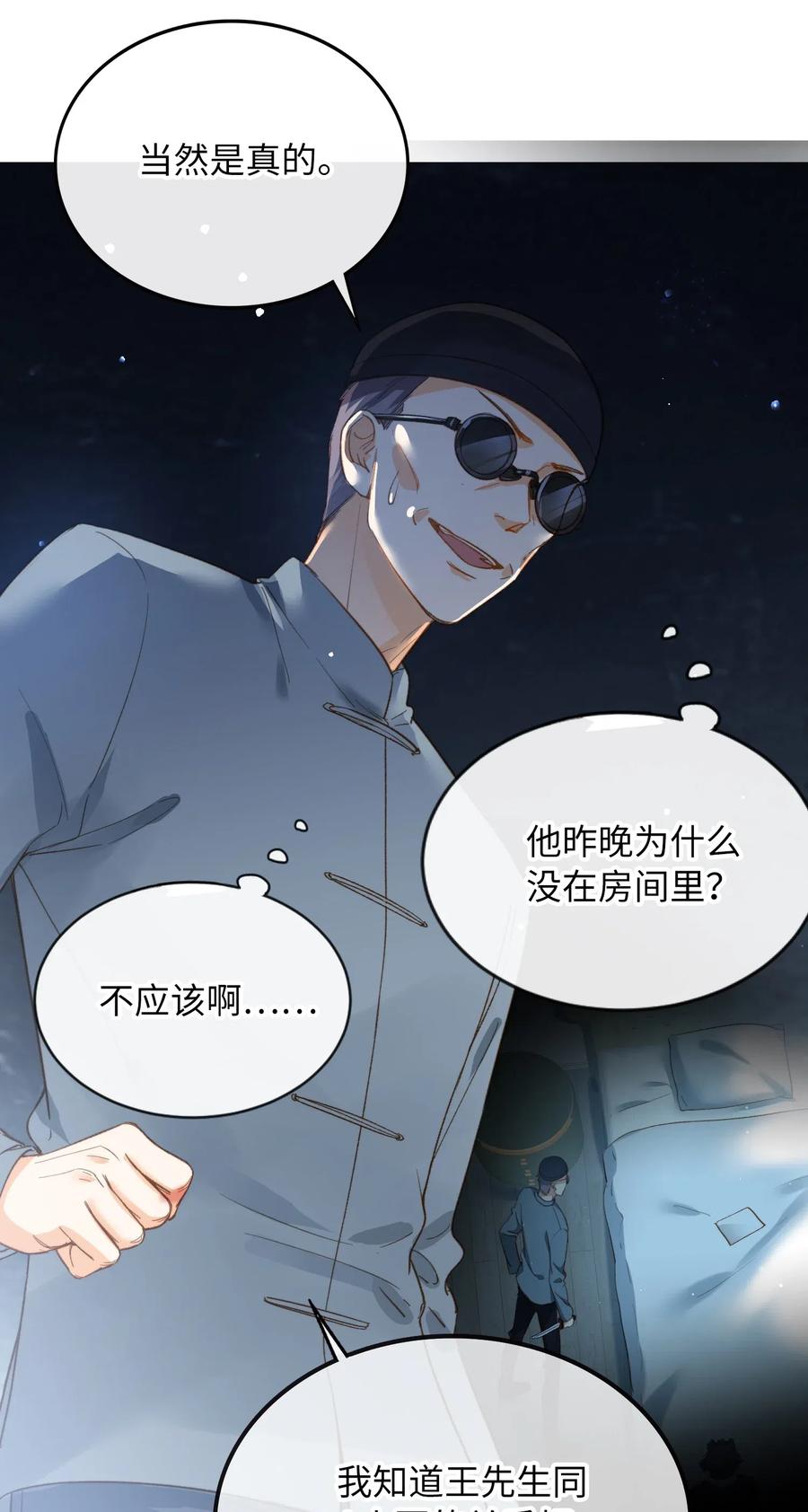 我的怪物小说漫画,067 污蔑2图