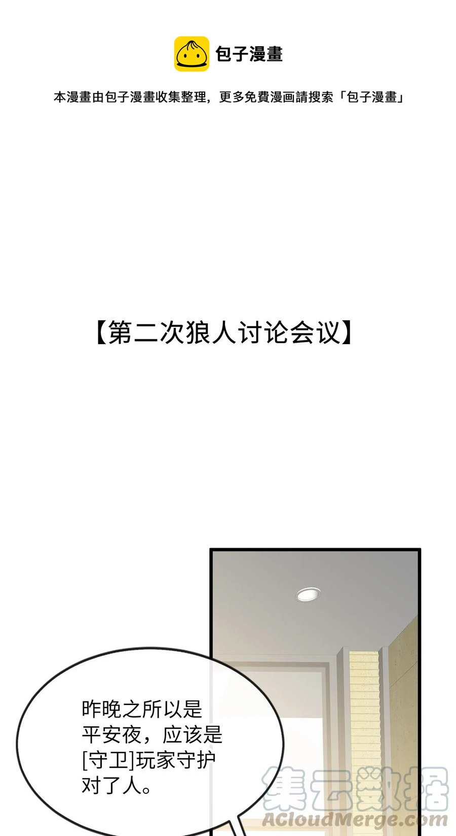 我的怪物语录漫画,066 再次投票1图