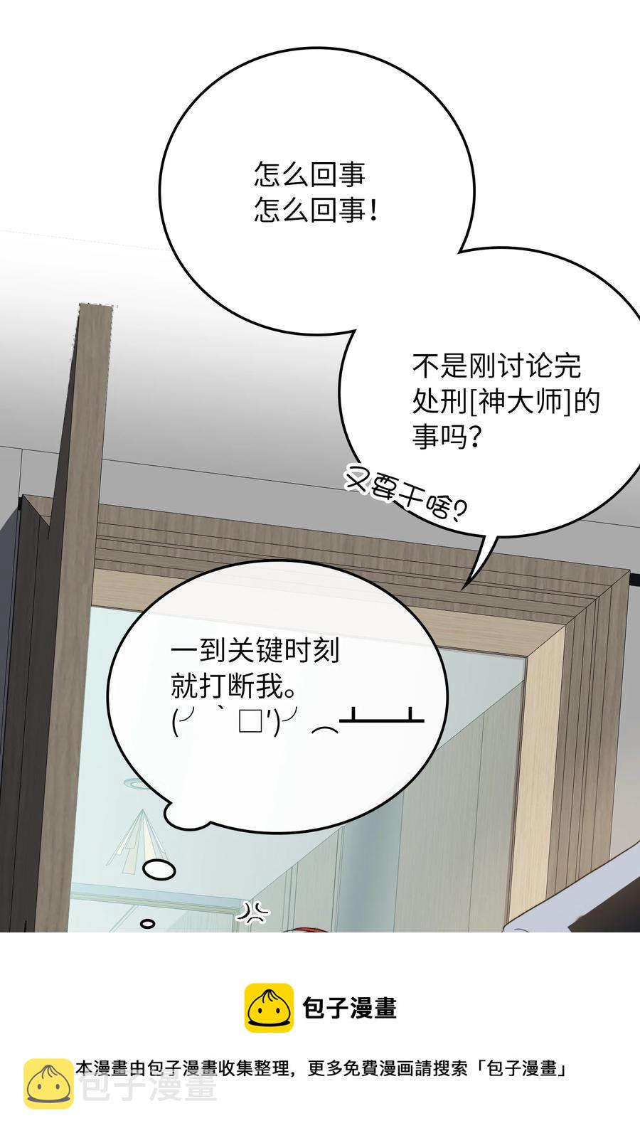 我的怪物女友无敌版漫画,071 世界在微妙变化着1图