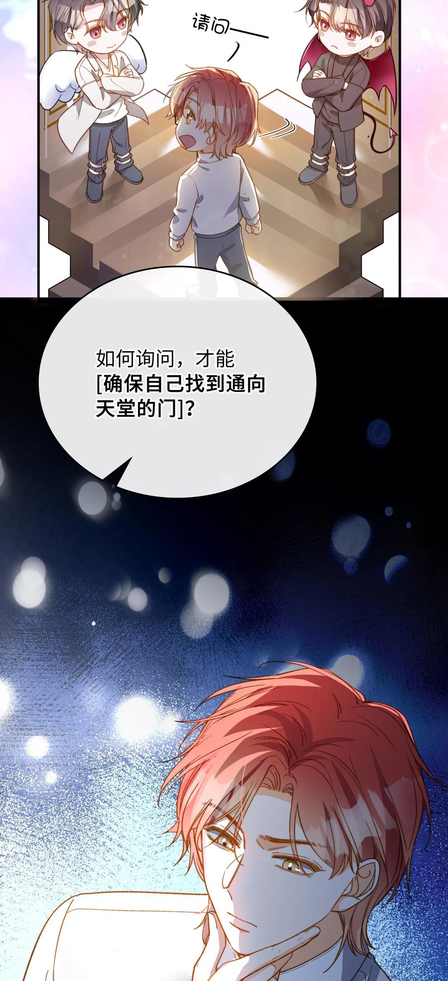 我的怪物漫画免费观看漫画,083 生死问答环节2图