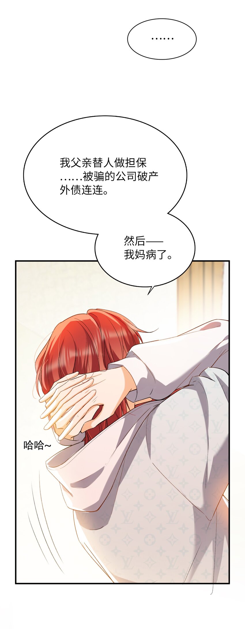 我的怪物女友无敌版漫画,033 摸我快摸我2图