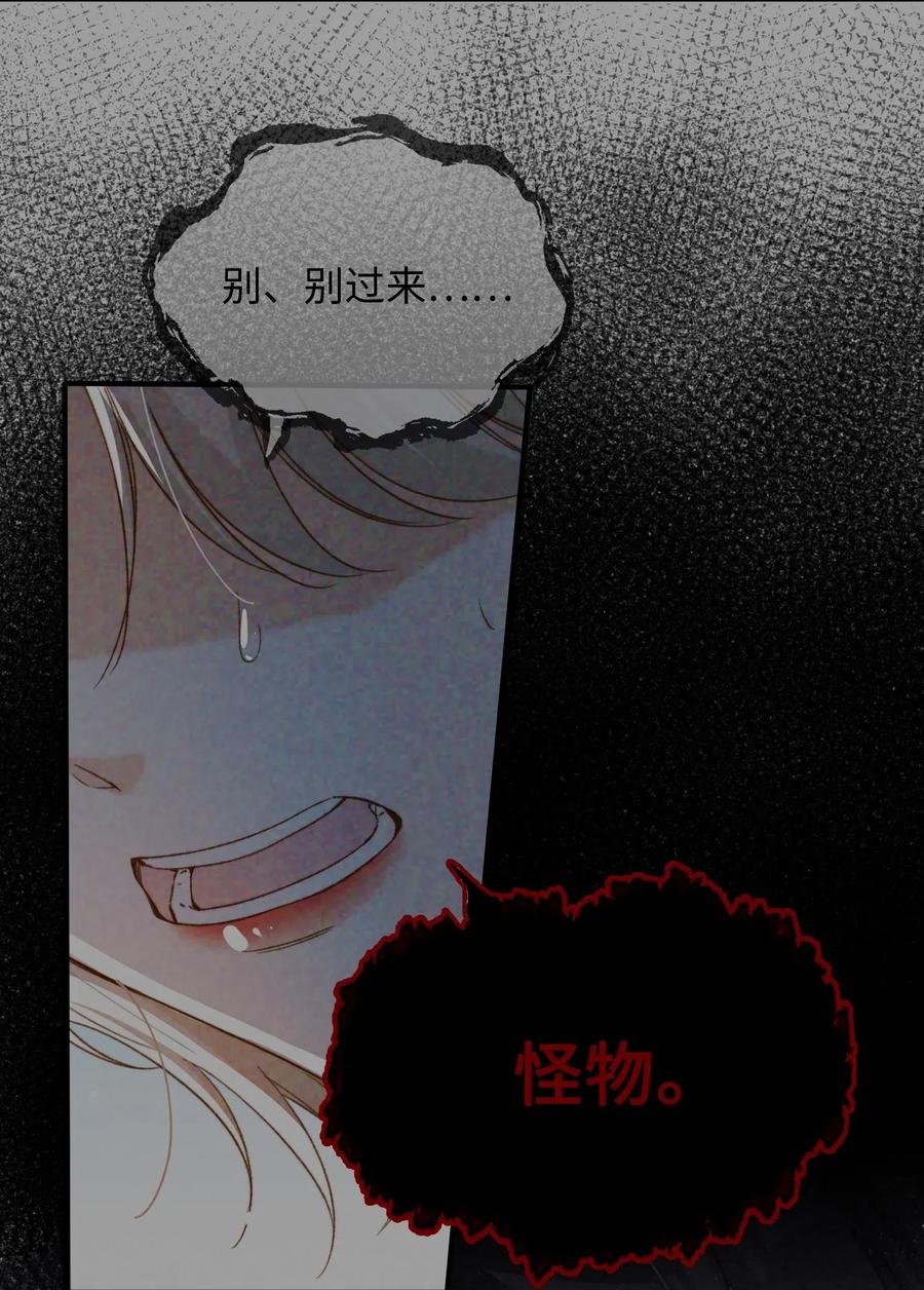 我的怪物漫画免费观看漫画,053 快去道歉1图