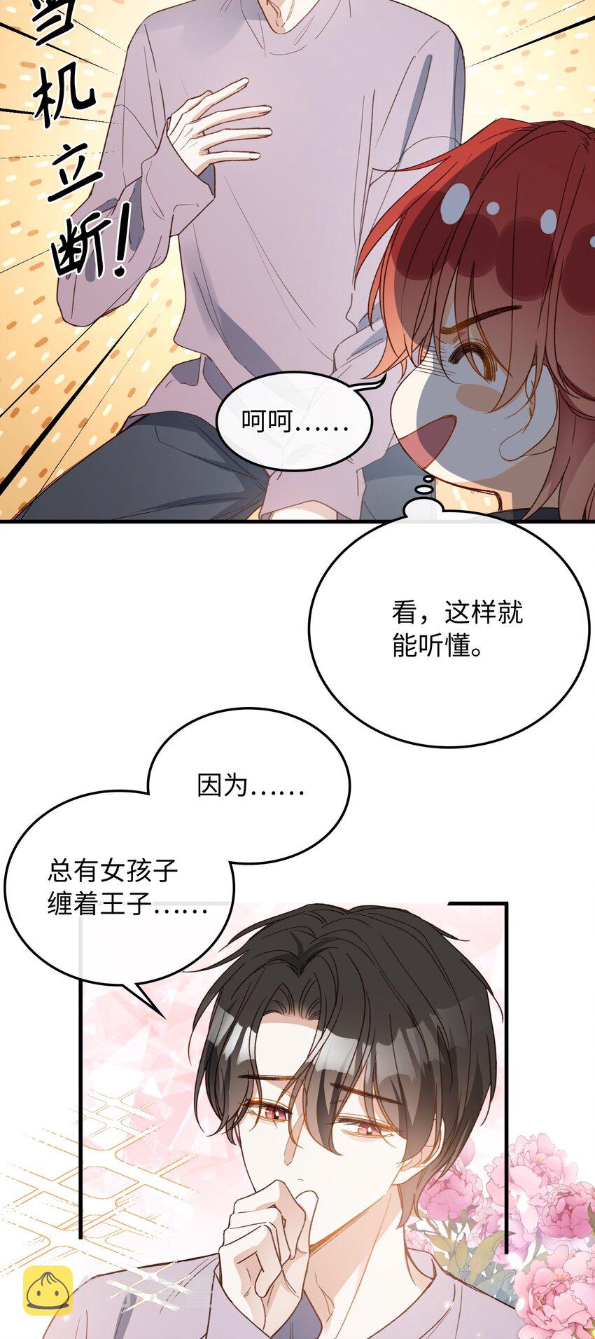 我的怪物免费漫画45话漫画,132 特别篇#41图