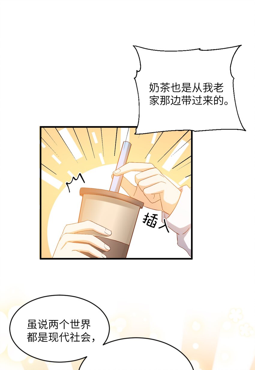 我的怪物全集解说漫画,030 我想去你的世界1图