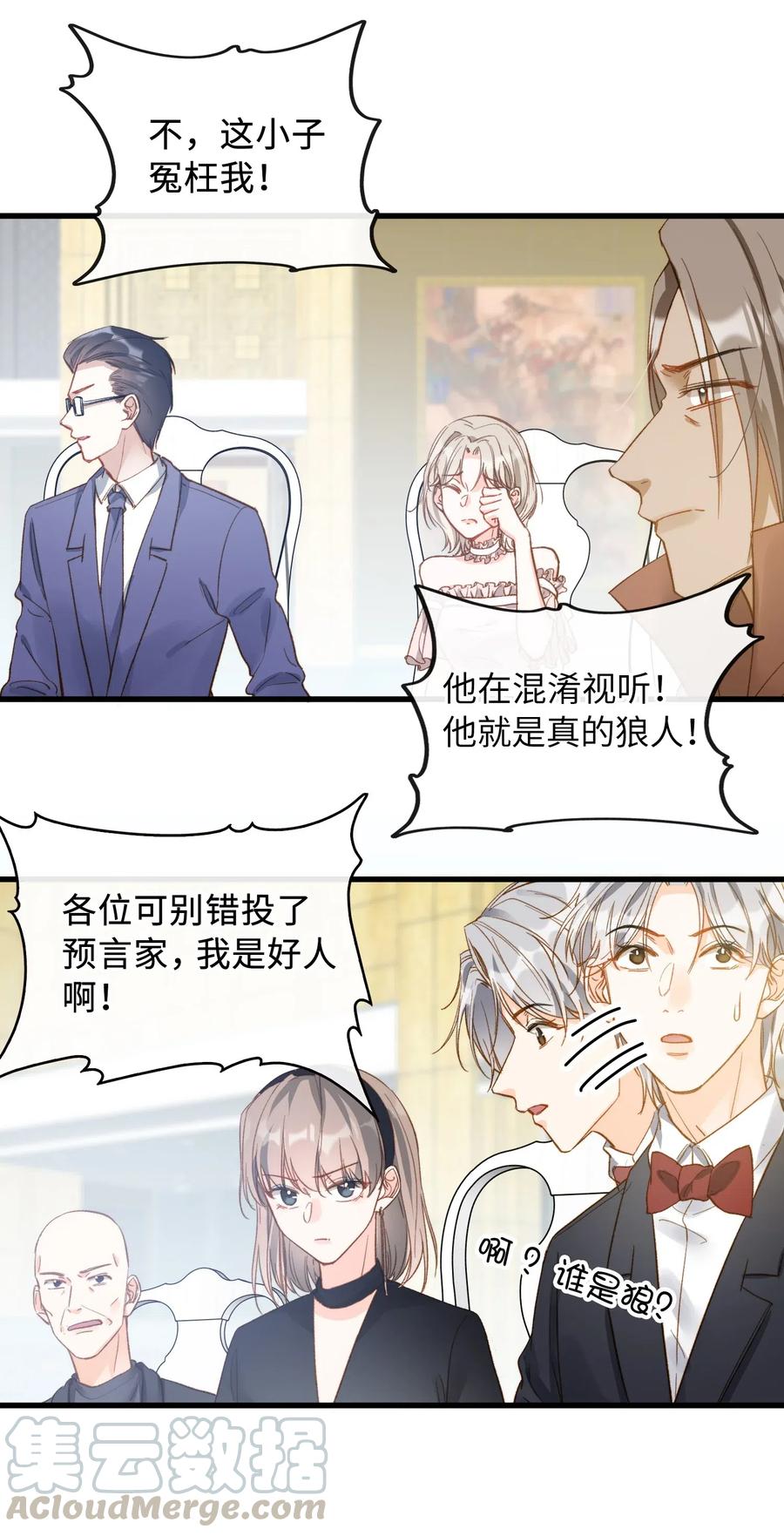 我的怪物小说漫画,068 无法告知1图