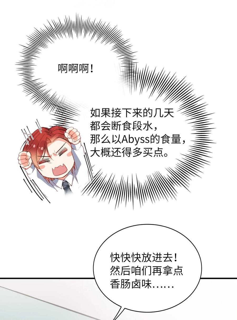 我的怪物有声动漫漫画,048 买买买1图