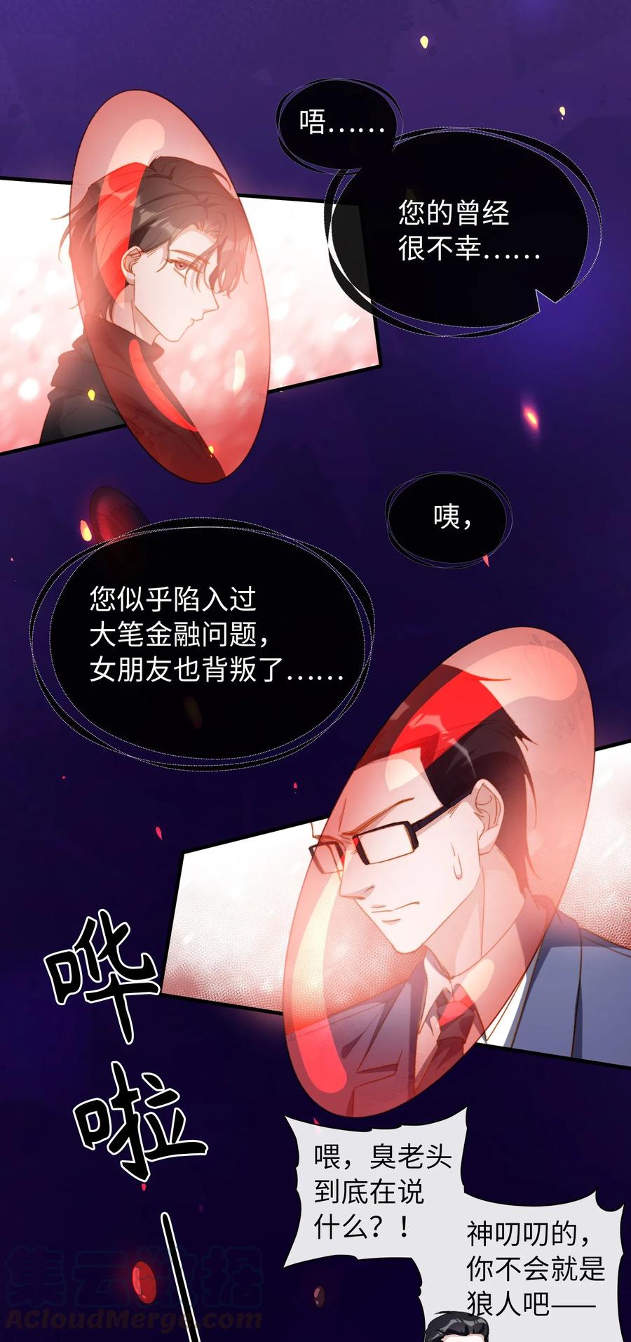 我的怪物亲吻深渊漫画漫画,059 神神叨叨1图