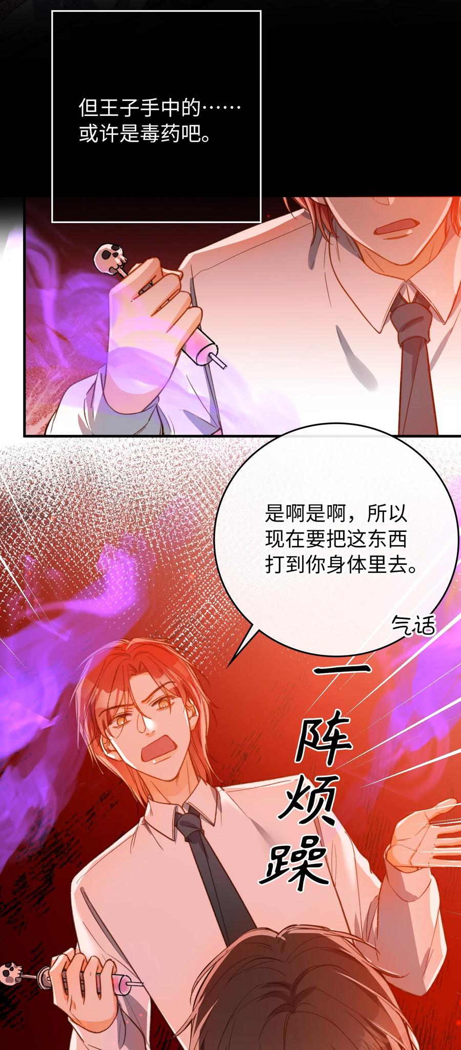 我的怪物漫画免费下拉式在线观看漫画,092 你终于想杀掉我了？2图