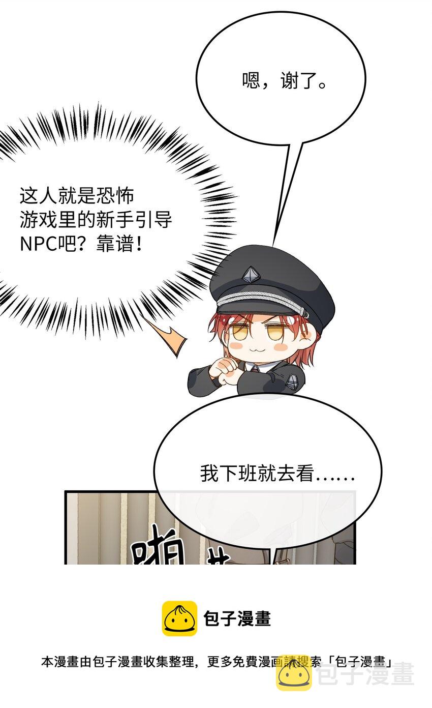 我的怪物亲吻深渊漫画免费下拉式漫画,112 事有蹊跷1图