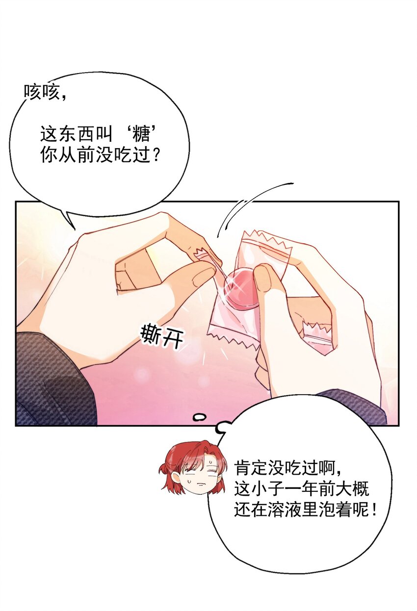 我的怪物亲吻深渊漫画免费下拉式漫画,003 深渊：吃糖ovo2图