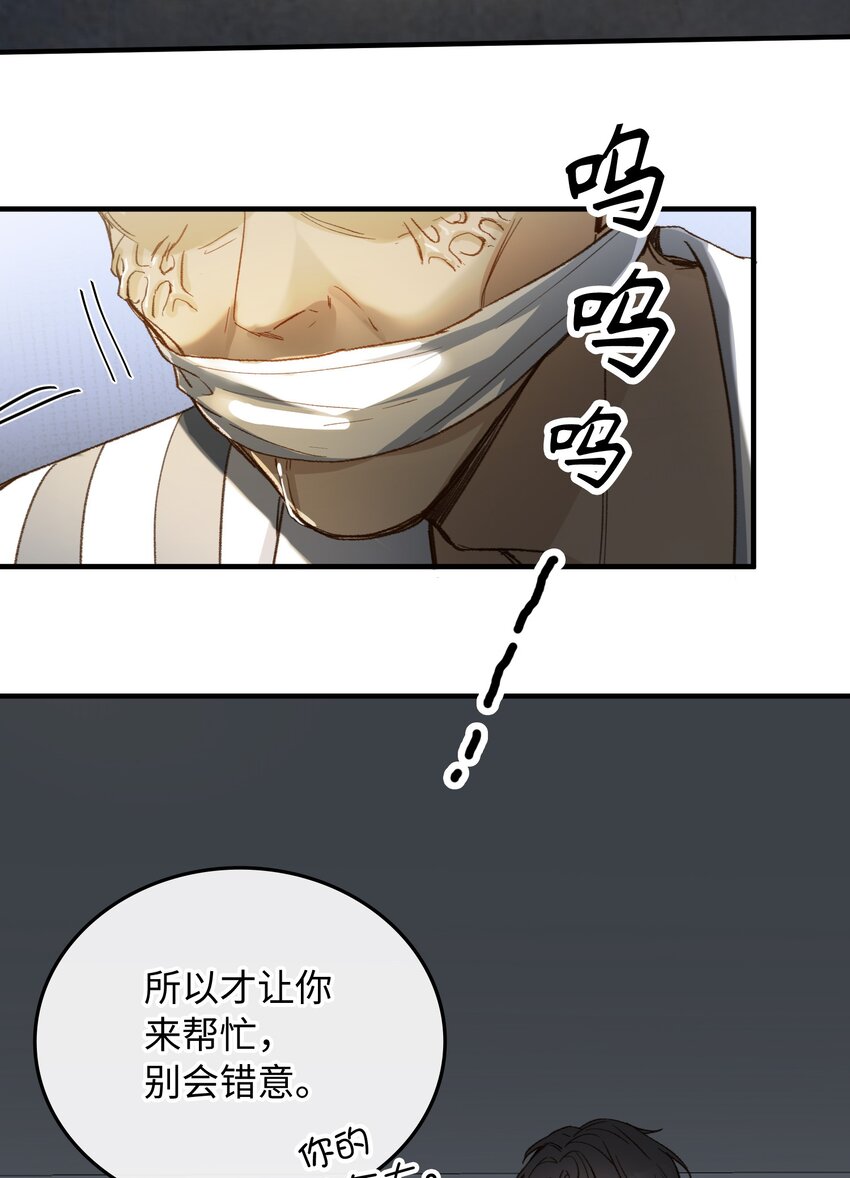 我的怪物有声动漫漫画,118 只是猜测而已2图