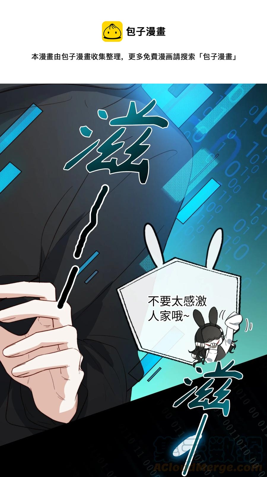 我的怪物能融合万物的小说漫画,103 给你一个机会1图