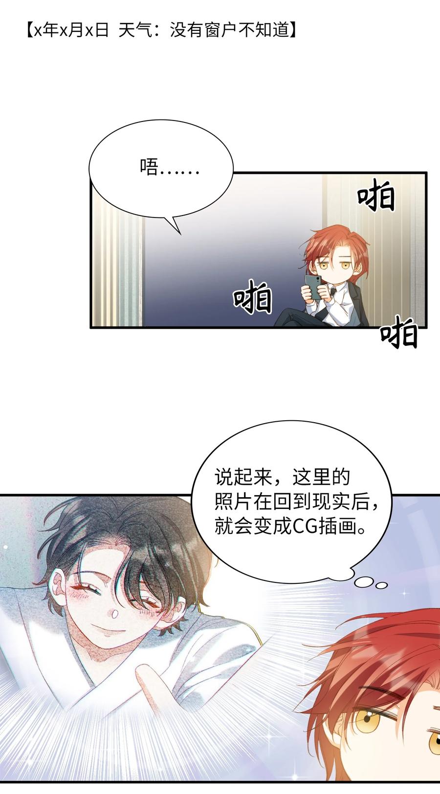 我的怪物有声动漫漫画,特典番外 拍♂照2图