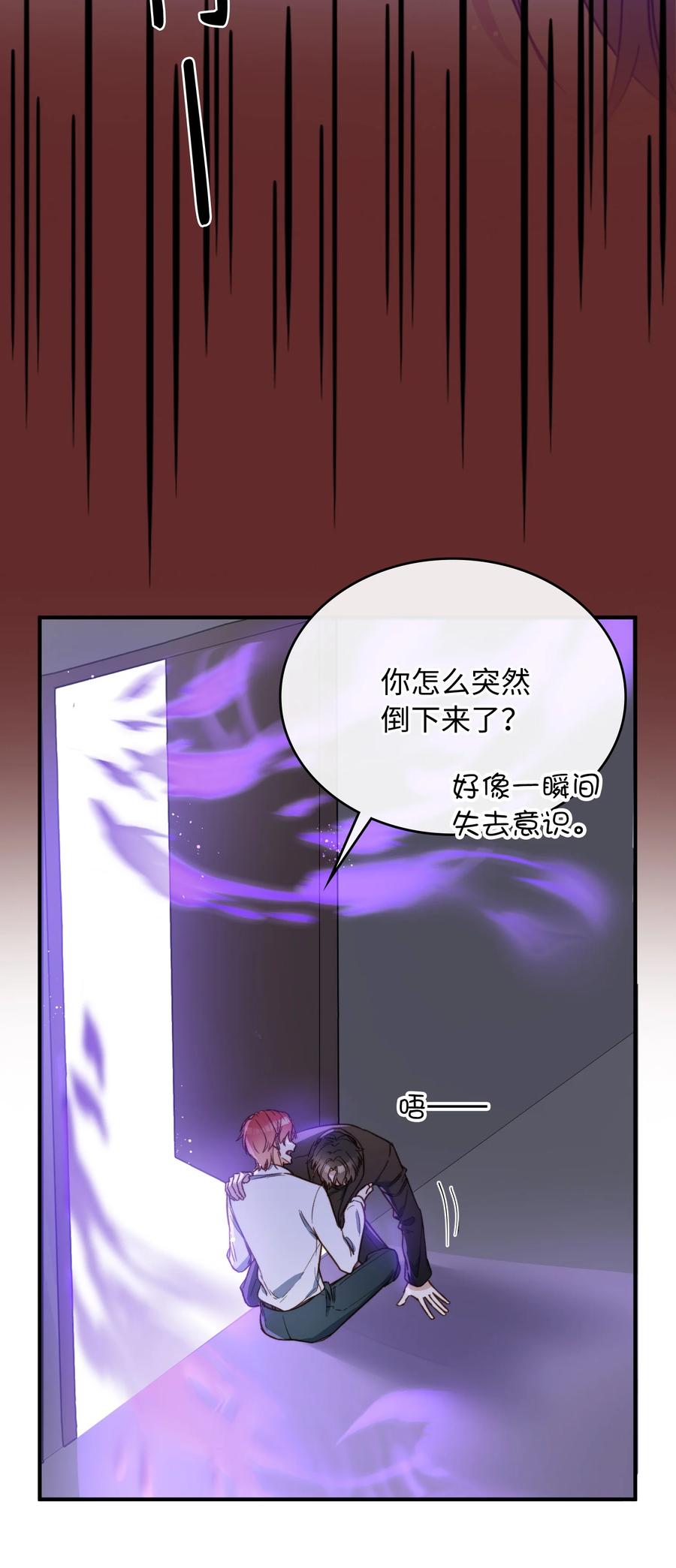 我的怪物王子昕漫画免费阅读漫画,090 黑化，停不下来2图