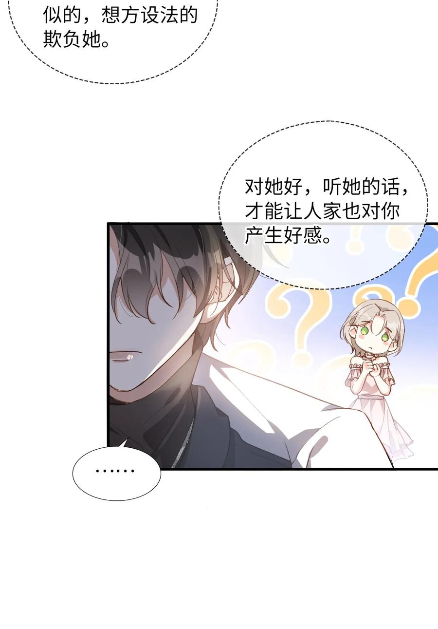 我的怪物免费观看完整版漫画,053 快去道歉2图