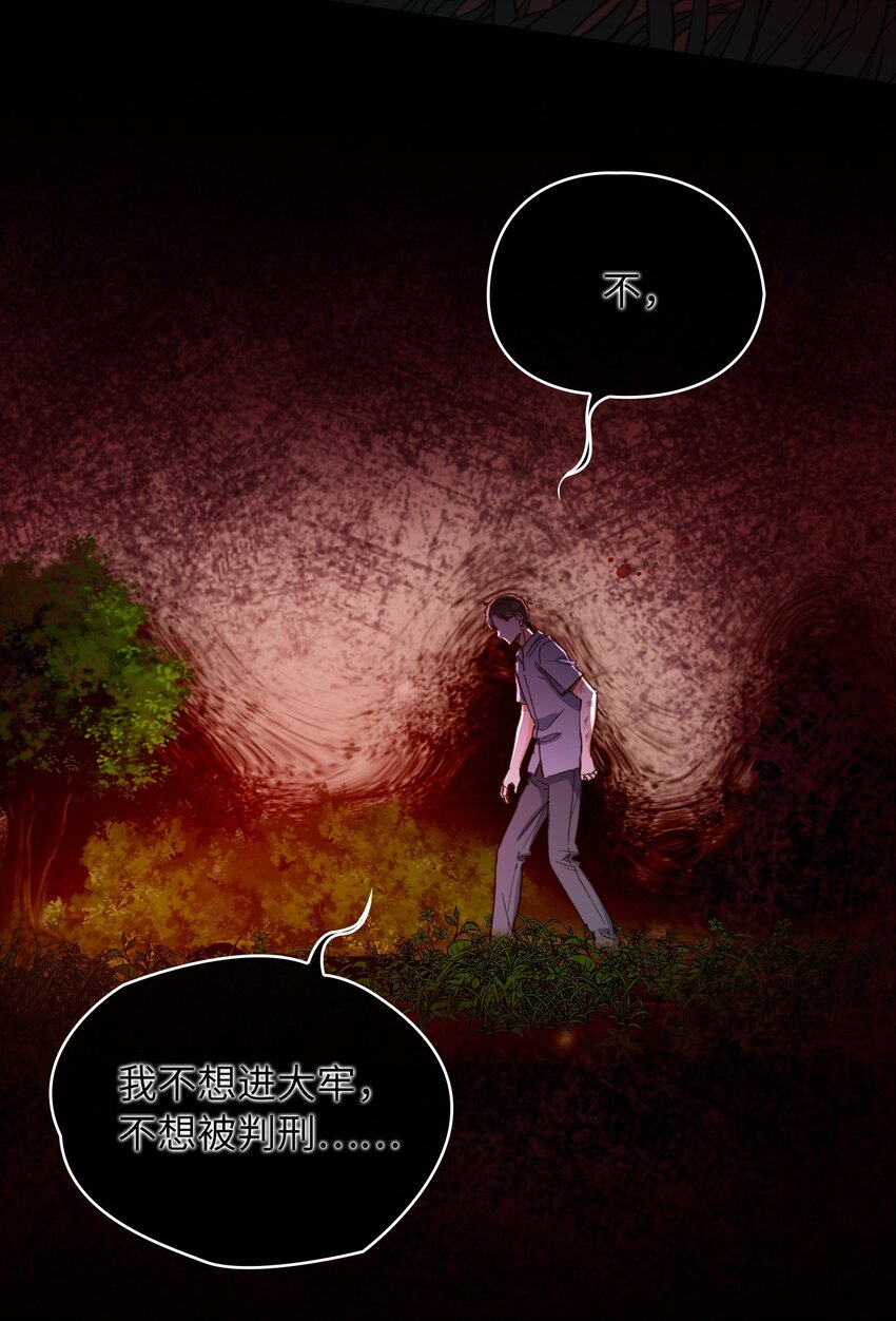 我的怪物漫画免费观看漫画,121 真正想报复的……1图