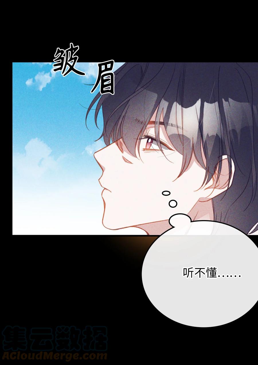 我的怪物免费观看漫画全集免费阅读无删减漫画,103 给你一个机会2图