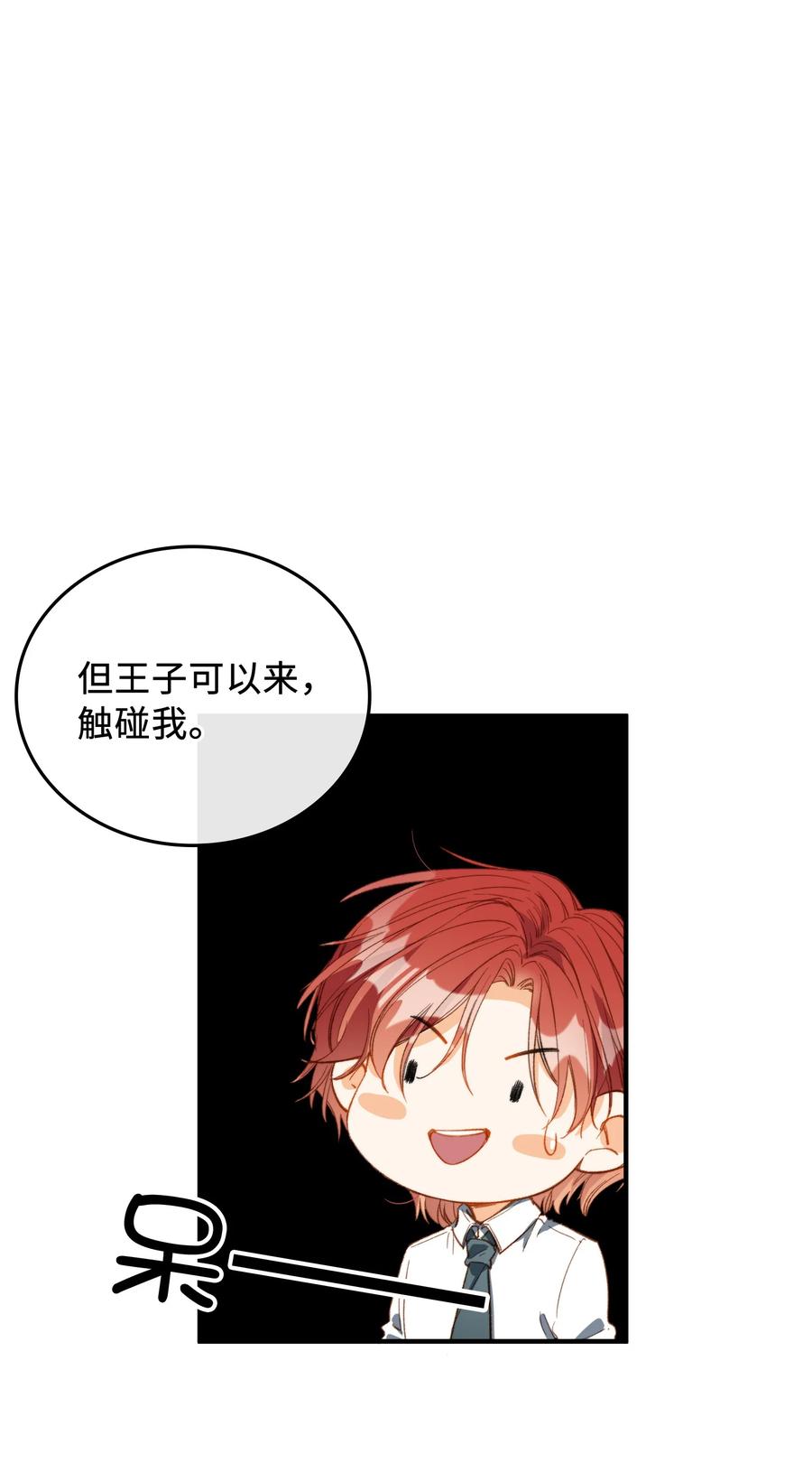 我的怪物微博漫画,075 反抗我2图