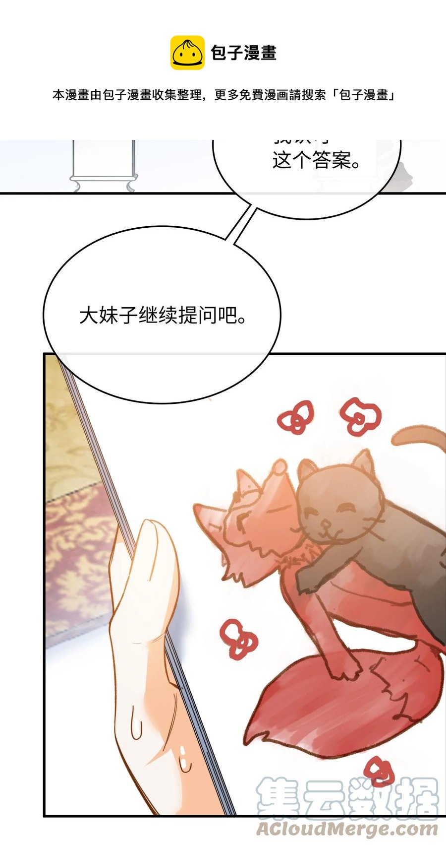 我的怪物漫画免费观看漫画,083 生死问答环节1图