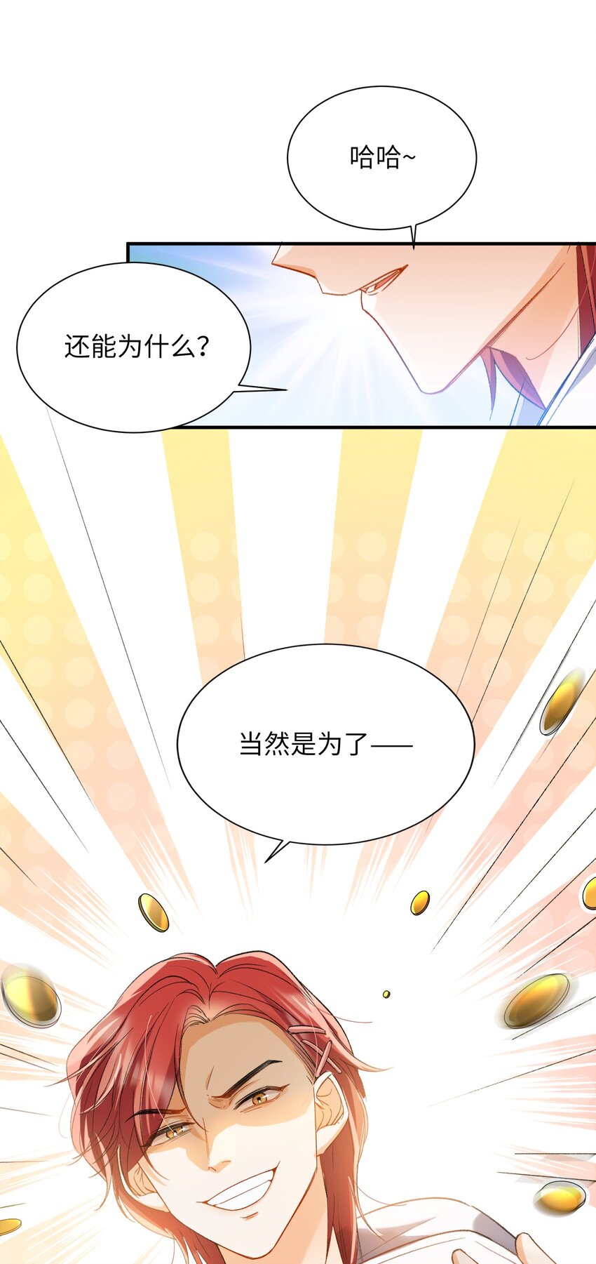 我的怪物漫画免费下拉式漫画,033 摸我快摸我2图