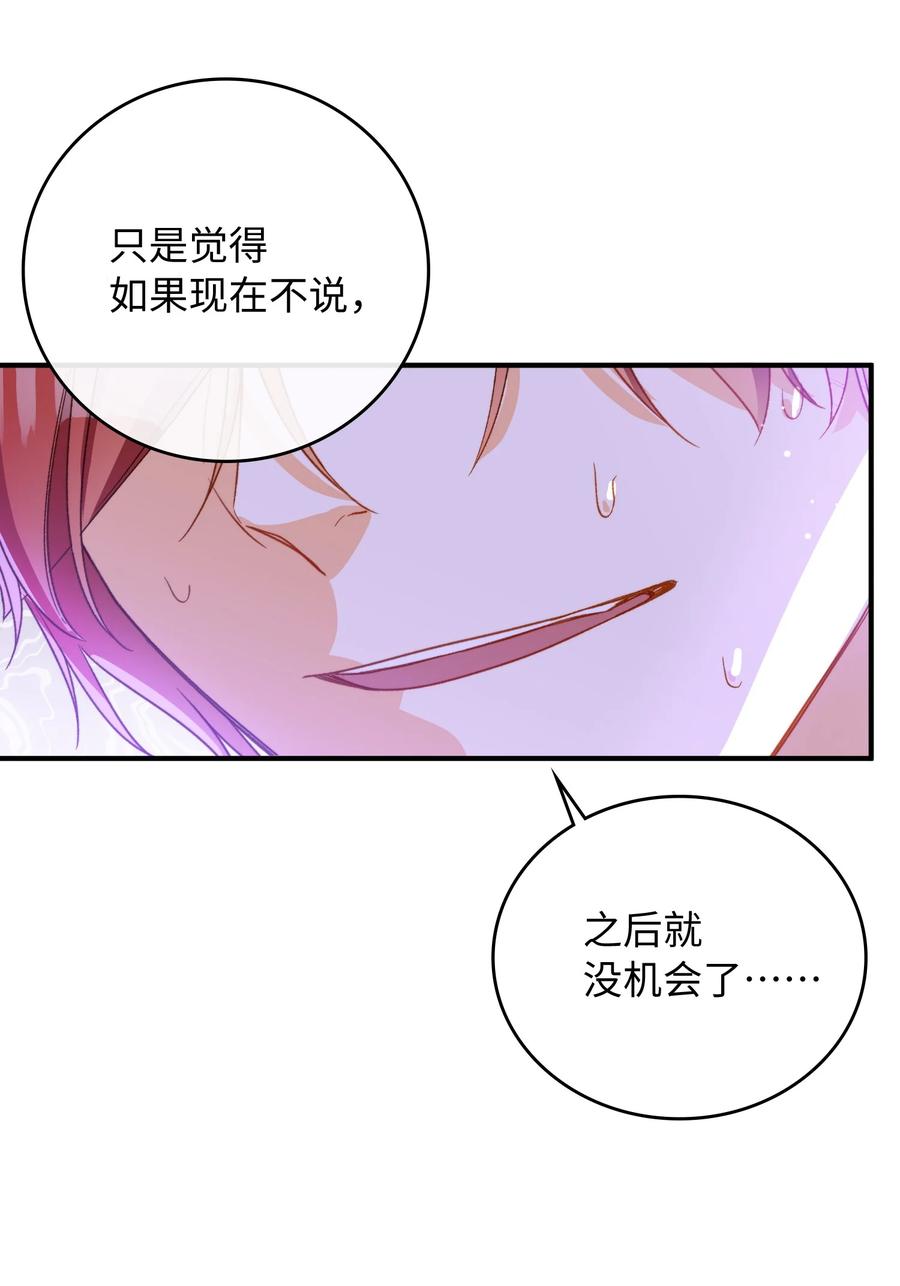 我的怪物漫画漫画,093 为你而死，也很幸福2图