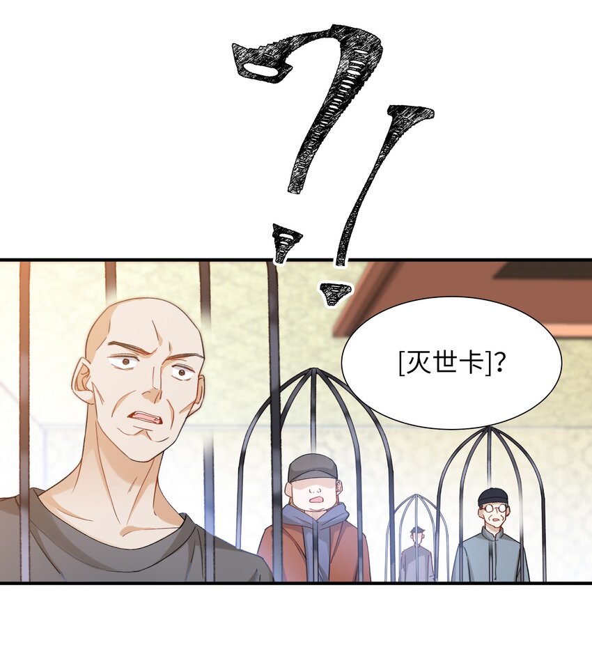 我的怪物漫画免费下拉式漫画,039 只有他可以2图