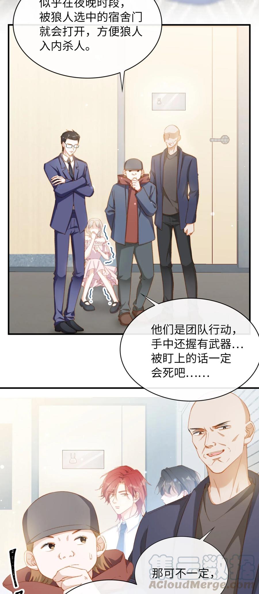 我的怪物漫画,057 危机四伏1图