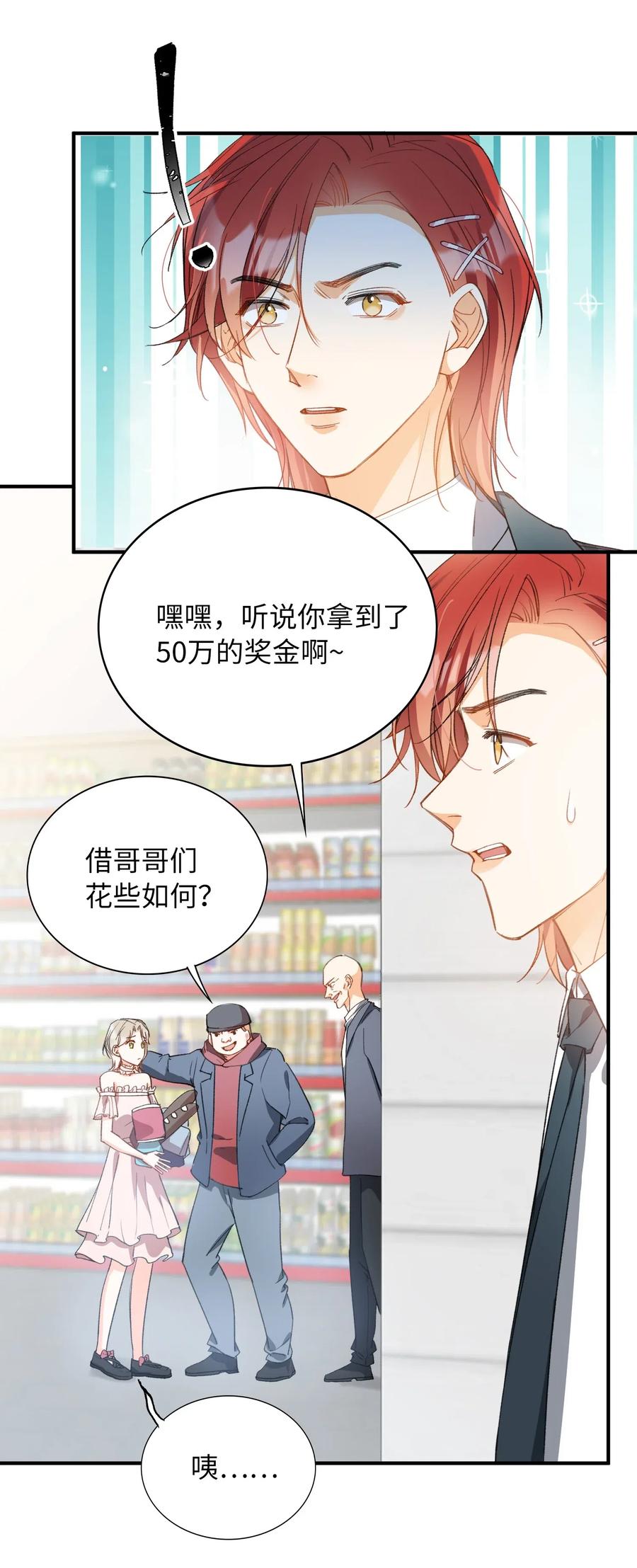 我的怪物有声动漫漫画,048 买买买2图