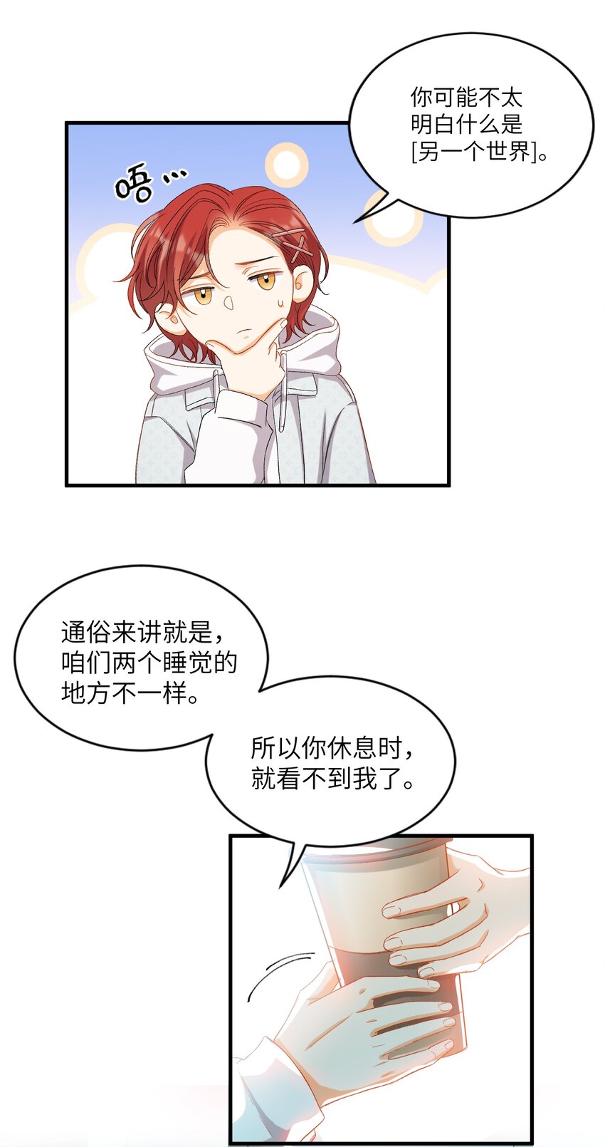 我的怪物小说漫画,030 我想去你的世界2图