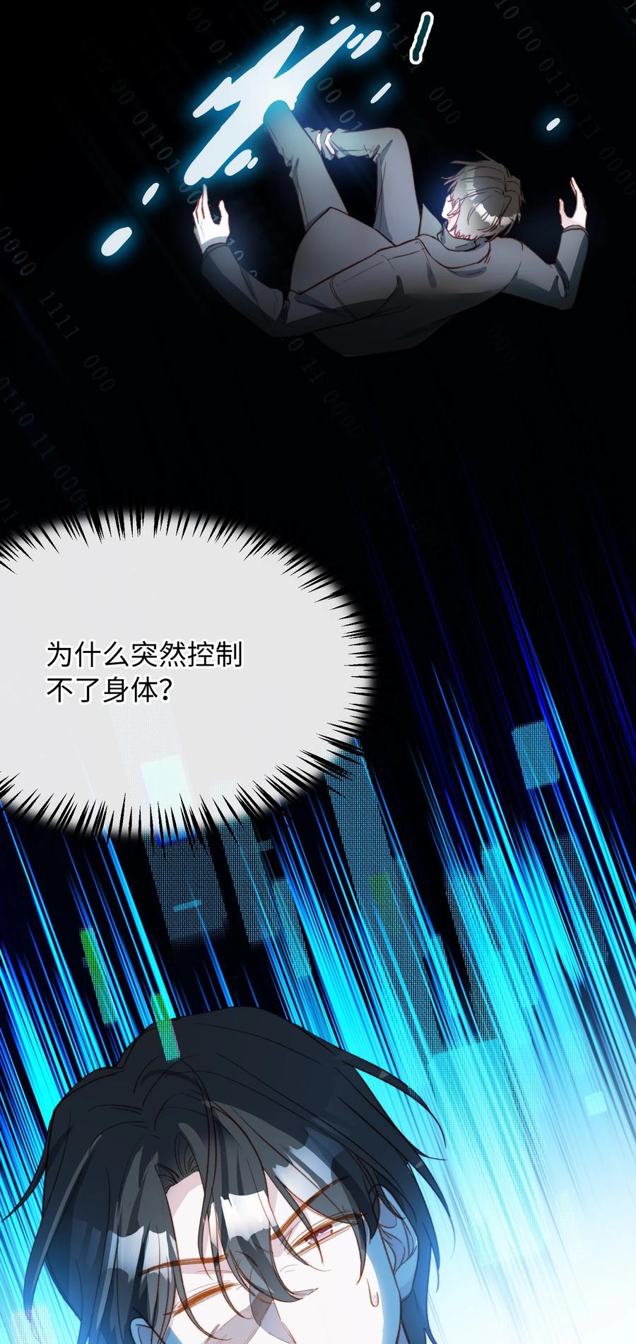 我的怪物能融合万物的小说漫画,103 给你一个机会2图