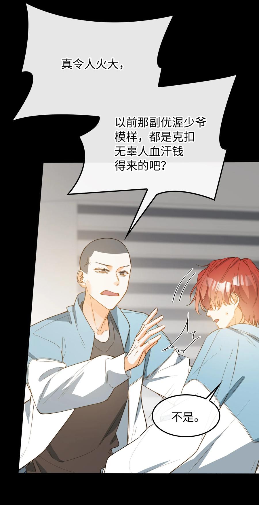 我的怪物语录漫画,104 真的是他2图