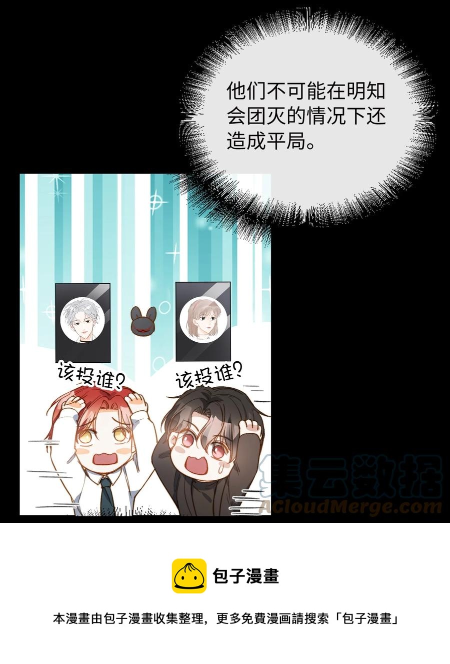 我的怪物漫画,085 没有空子可以钻1图