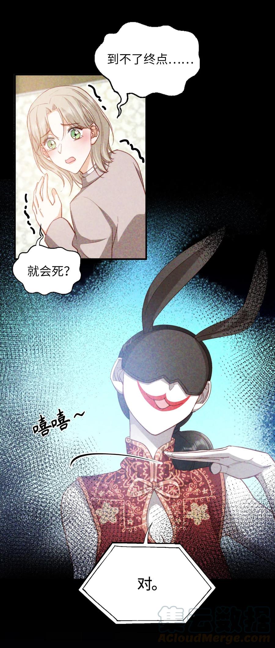 我的怪物漫画免费下拉式在线观看漫画,050 她会对我温柔吗？2图