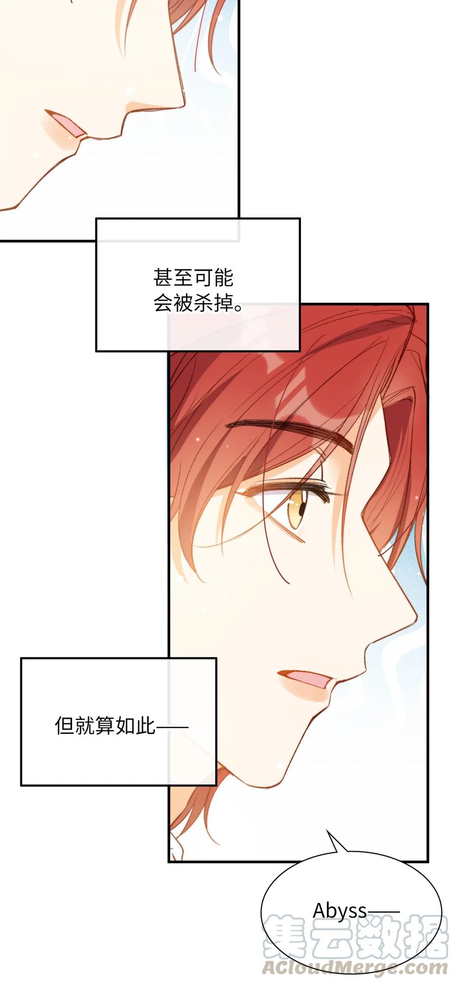 我的怪物漫画,060 我相信王子1图