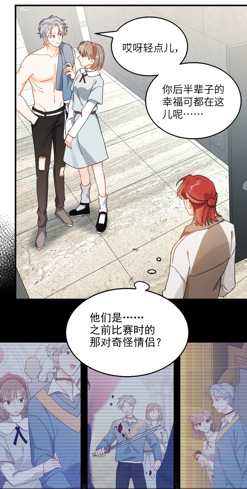 我的怪物微博漫画,012 奇怪的情侣1图