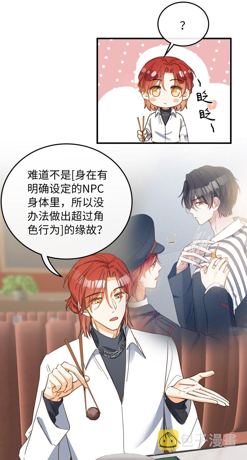 我的怪物语录漫画,126 都记得吧？1图