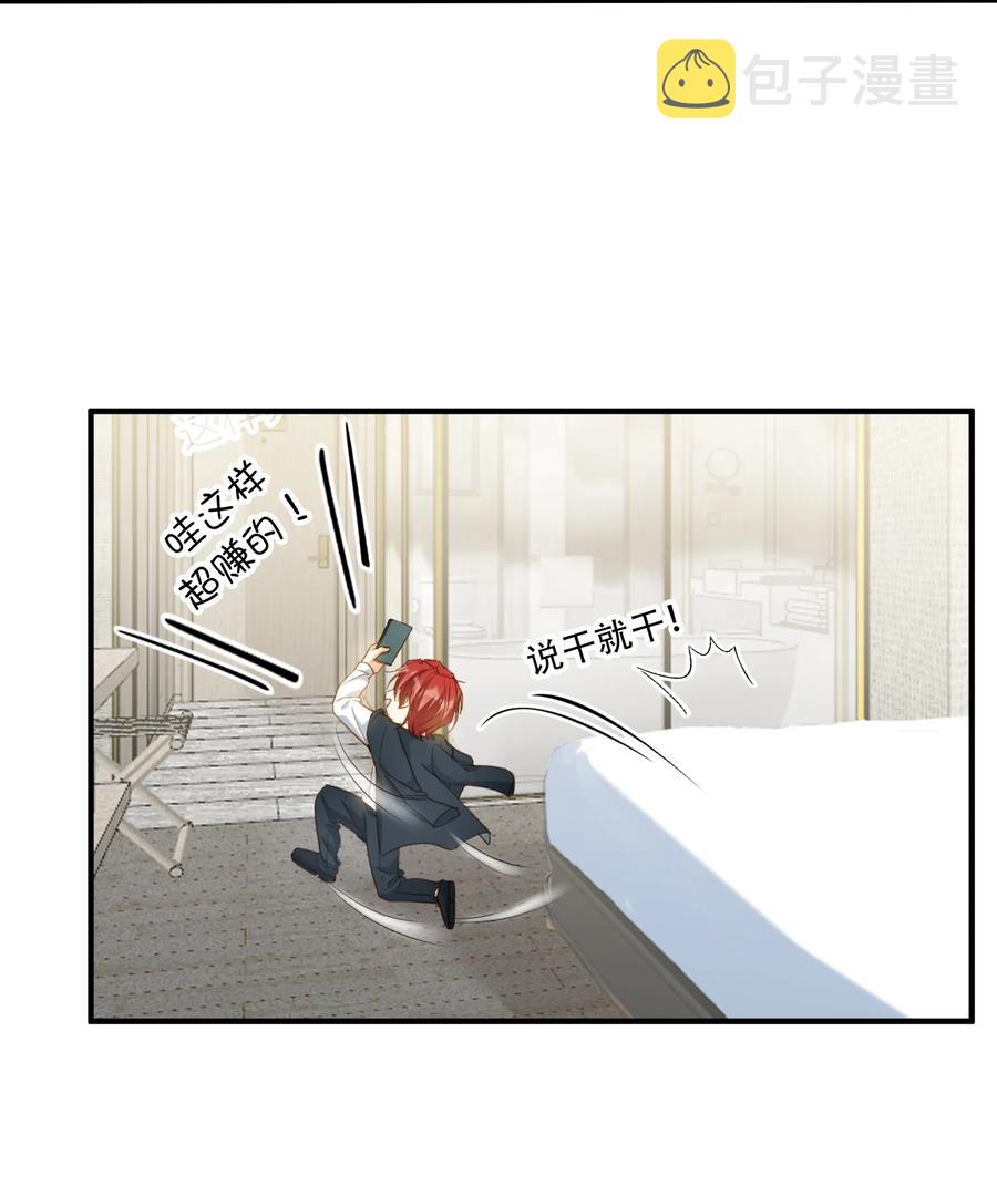 我的怪物微博漫画,特典番外 拍♂照2图