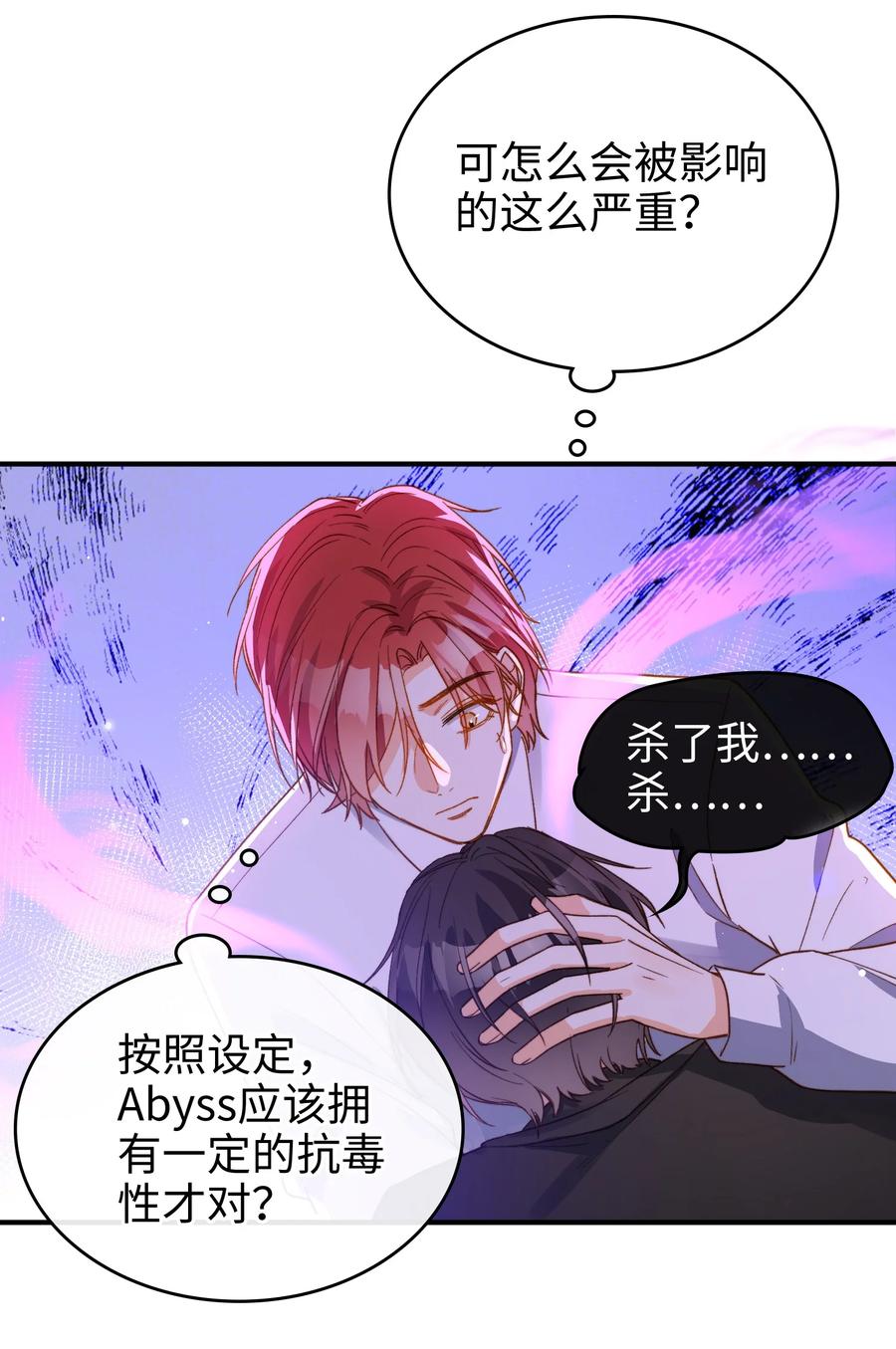 我的怪物全集解说漫画,091 我答应你2图