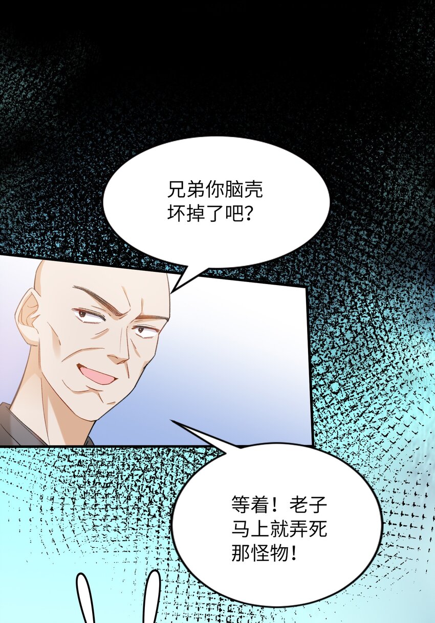 我的怪物漫画免费下拉式漫画,039 只有他可以2图