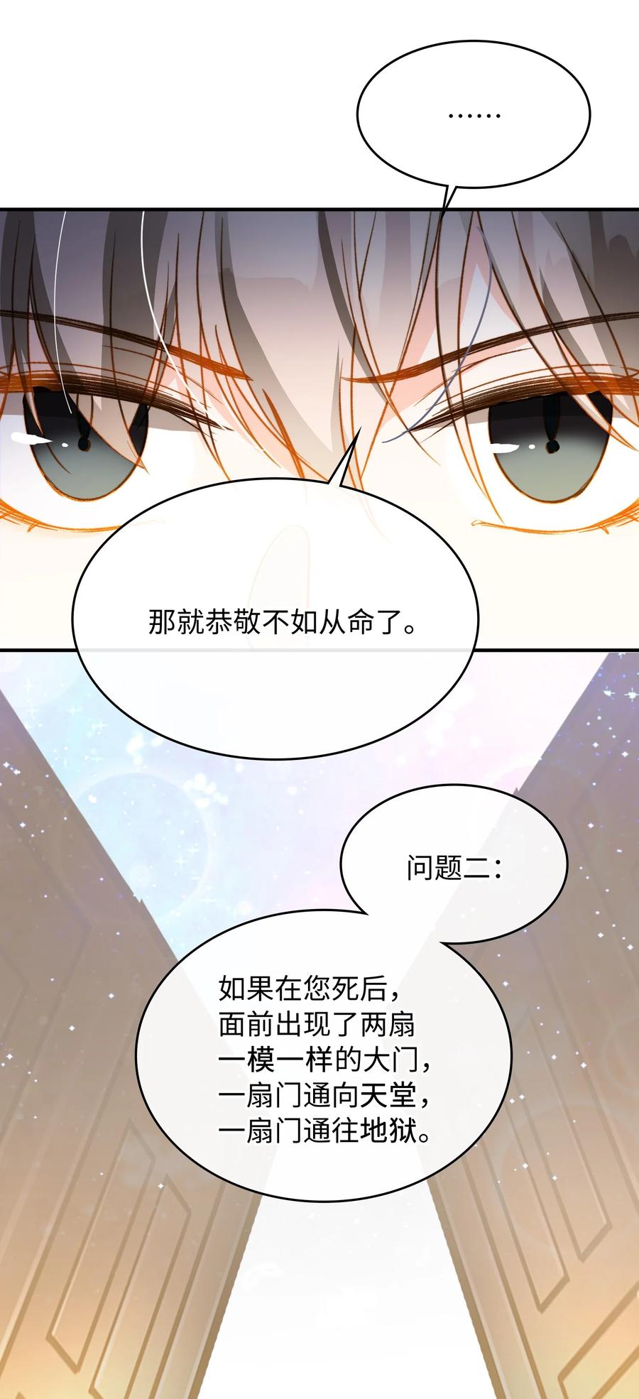 我的怪物漫画免费观看漫画,083 生死问答环节2图