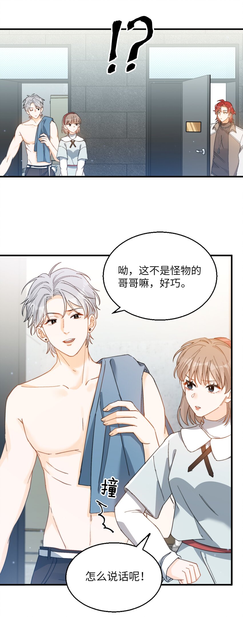 我的怪物微博漫画,012 奇怪的情侣2图