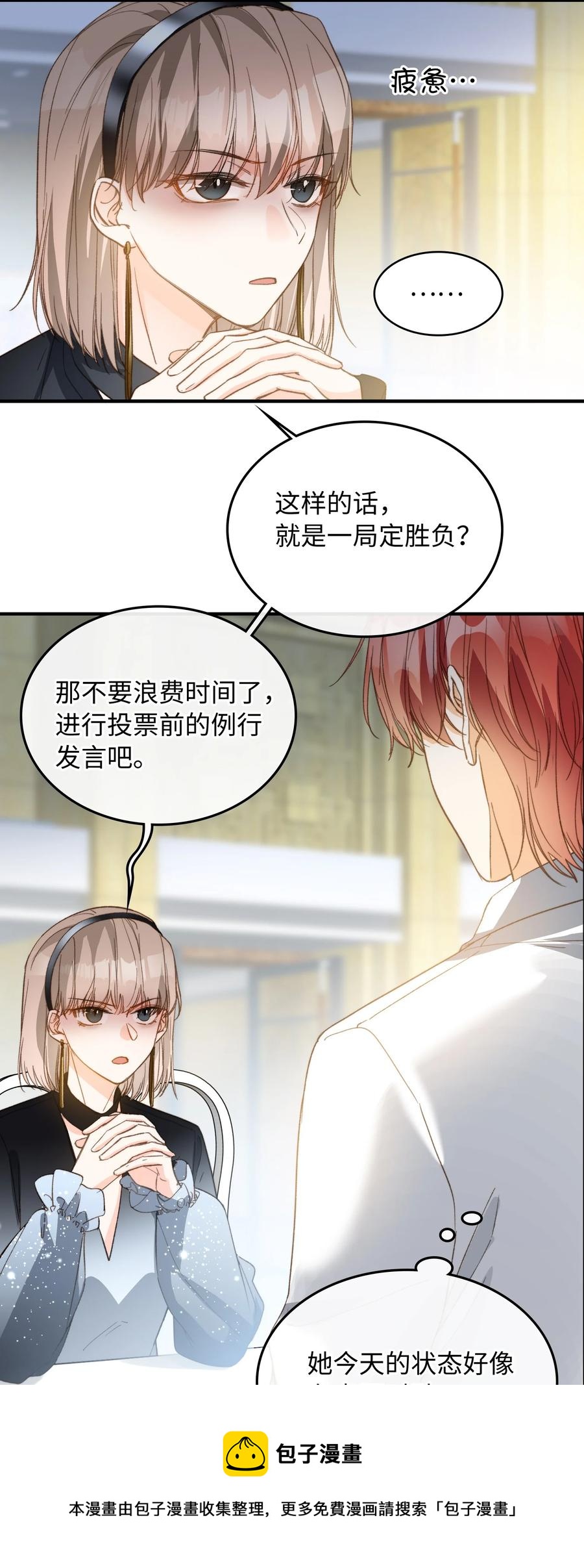 我的怪物老公漫画,081 他是狼人1图