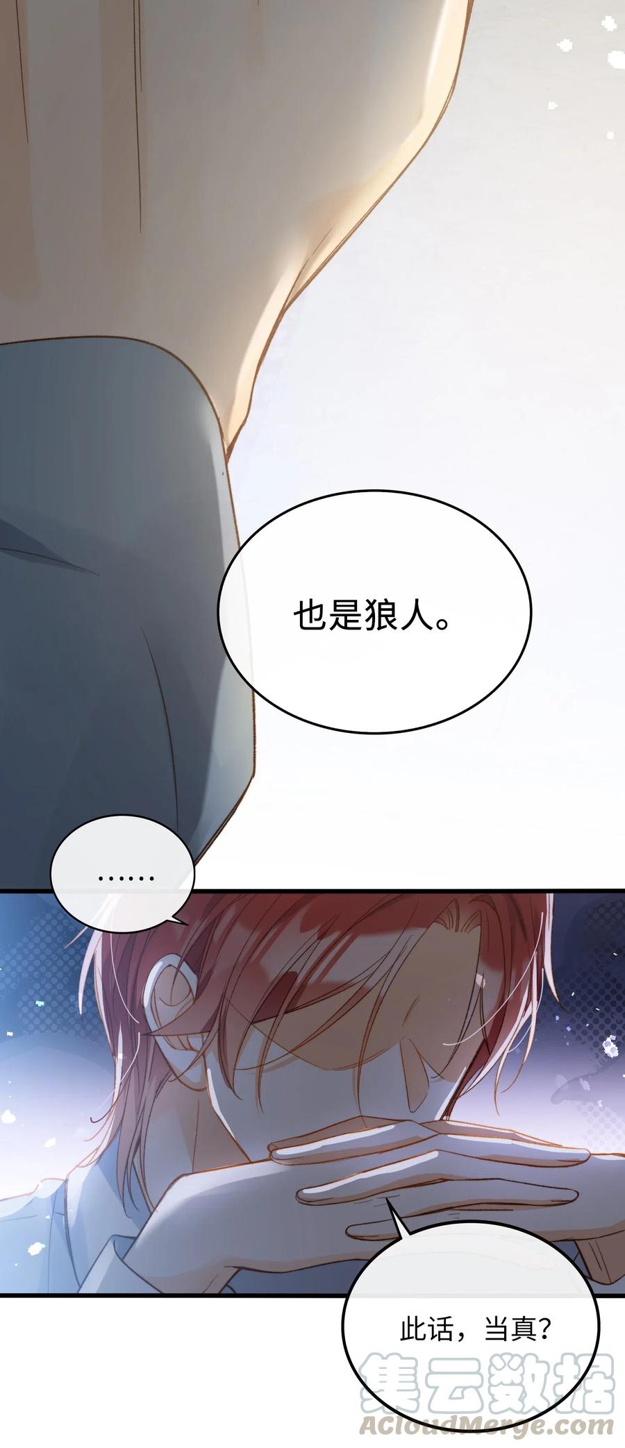 我的怪物小说漫画,067 污蔑1图