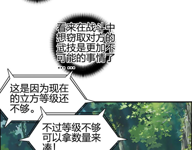 超能立方王小修漫画,第126话 血红立方2图