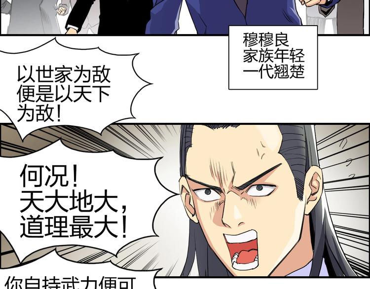 超能立方漫画免费阅读全集漫画,第110话 碾压2图