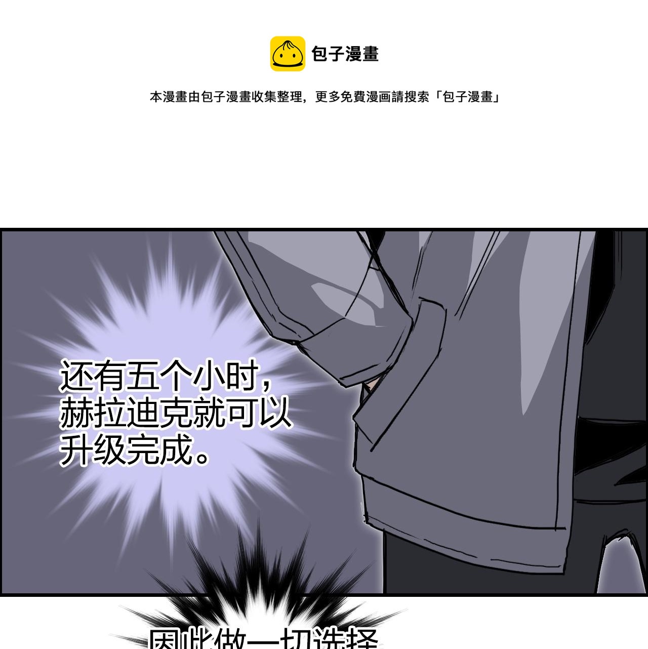 超能立方王小修漫画,第269话 神罚天劫1图