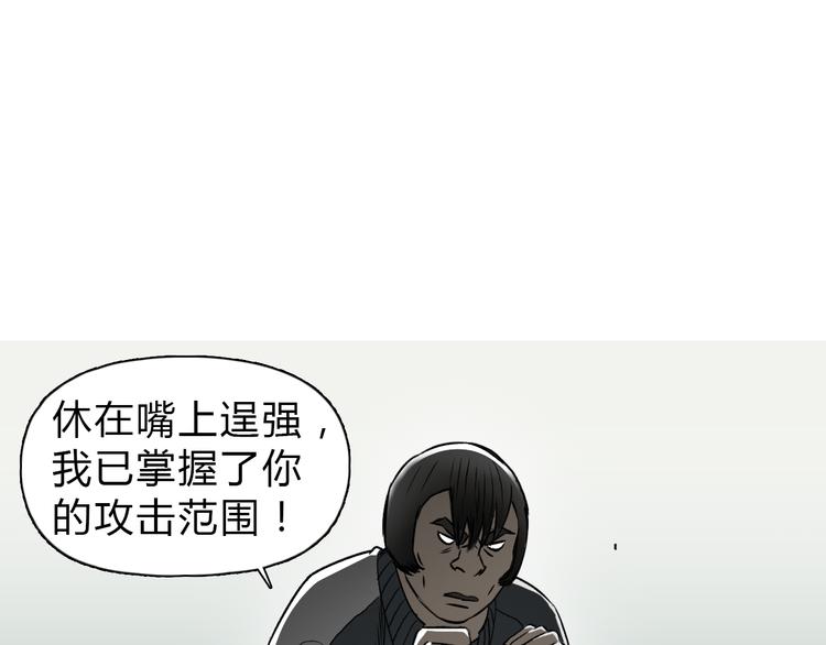 超能立方全集解说漫画,第18话 激战1图