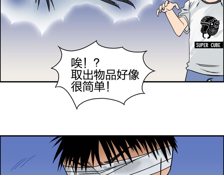 超能立方王小修漫画,第71话 一拳ko？2图