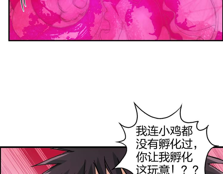 超能立方漫画免费阅读全集漫画,第170话 真视之盔2图