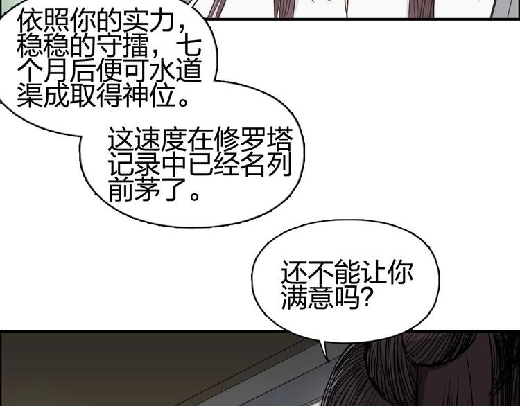 超能立方免费版漫画,第151话 修罗塔主的测试2图